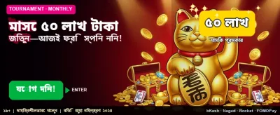 বিশাল বোনাস এবং বড় জয়